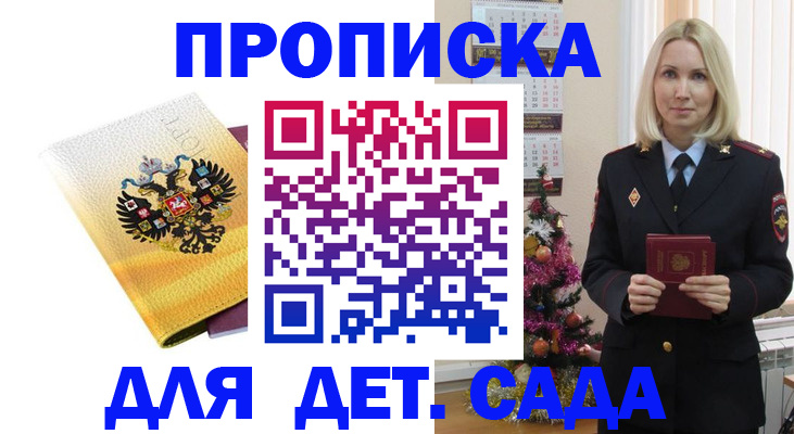 прописка регистрация в Пласте