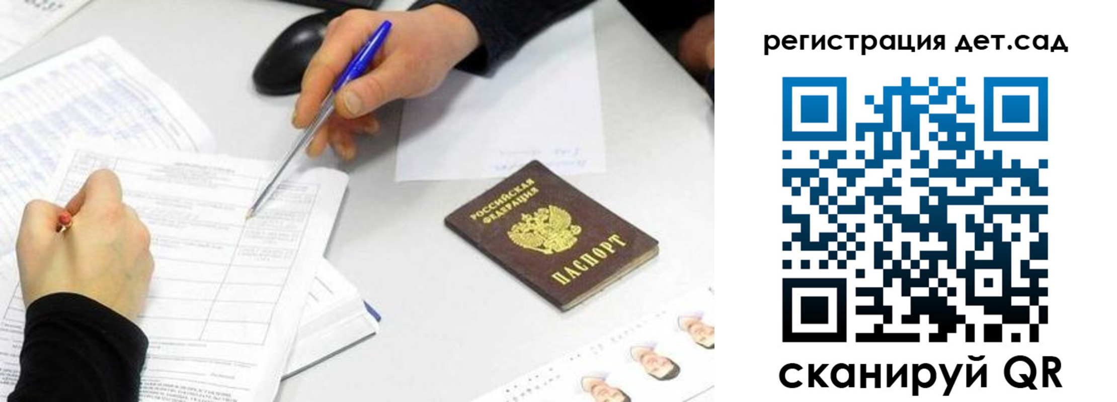 прописка ребенка в Пласте
