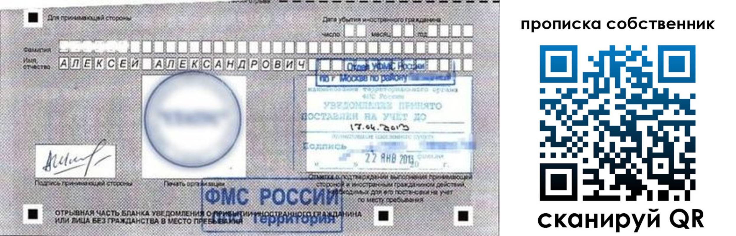 прописка законно в Пласте