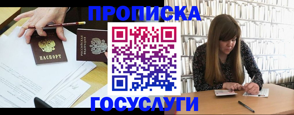 прописка паспорт в Пласте