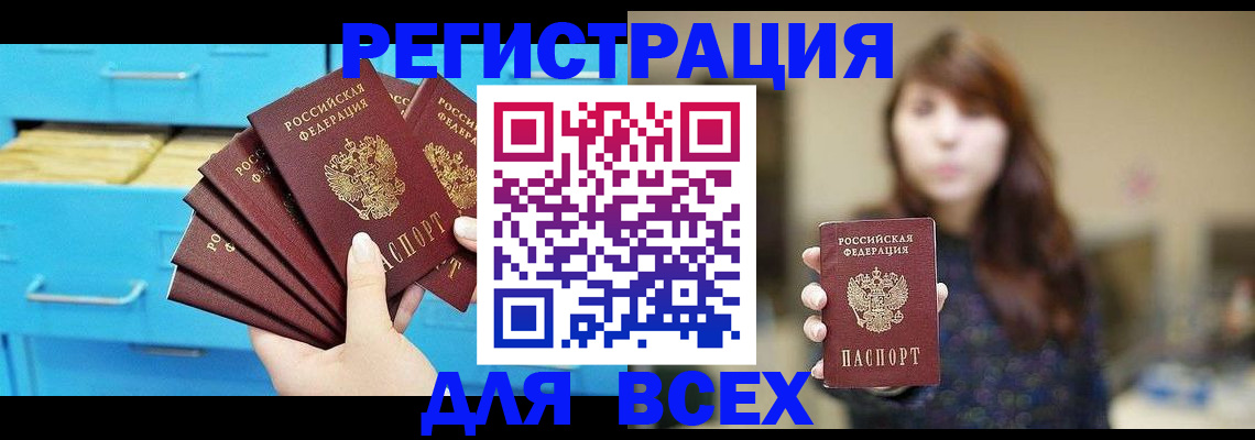 купить прописку в Пласте