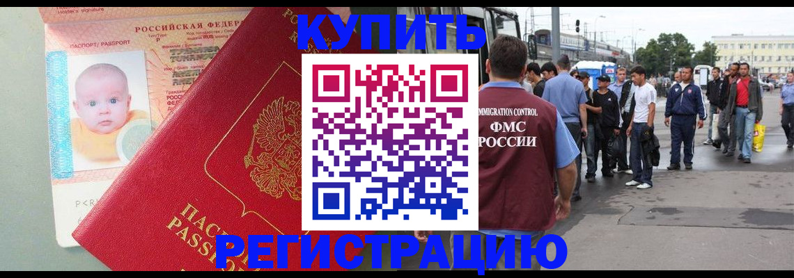 временная регистрация для школы в Пласте