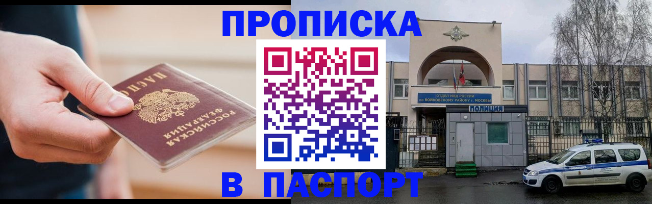 прописка для работы в Пласте