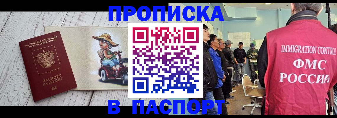 временная регистрация недорого в Пласте