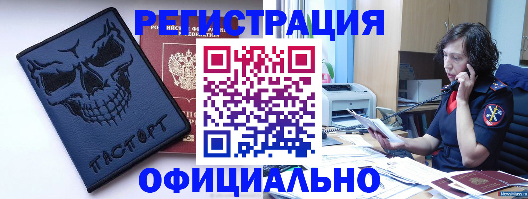 миграционный учет в Пласте