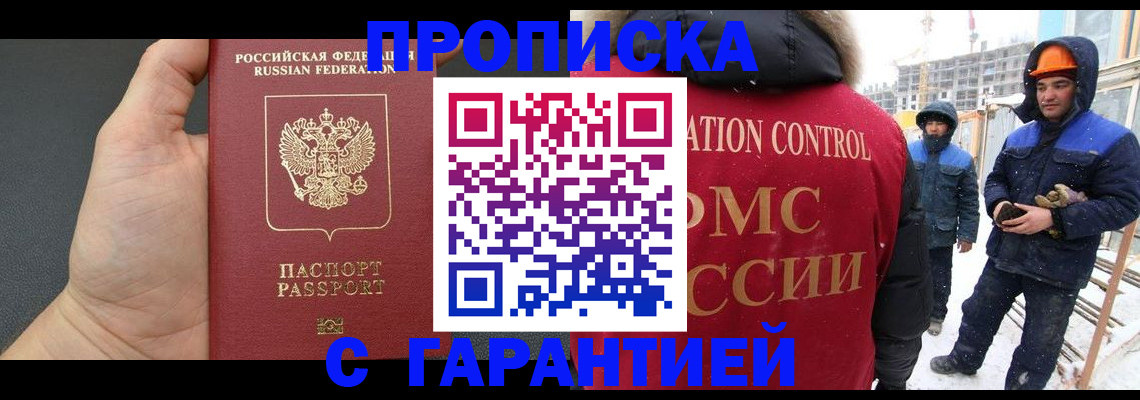 миграционный учет в Пласте